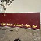 لوحة محلات كلادينج وحديد