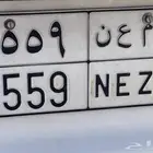 لوحة للبيع م ع ن 559