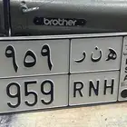 للبيع لوحة مميزه 959 قفل