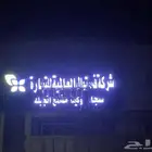 صيانه لوحات وتصنيع حروف بارزه بنر واستيكر ات وجهات كلادينج
