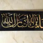 لوحة فاخرة  بعبارة  ماشاء الله