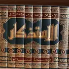 كتاب الاستذكار