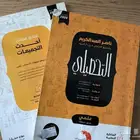 كتاب تحصيلي ناصر عبدالكريم مجانا