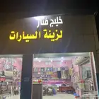 تنجيد ارضيات وطبلون وخياطه دركسون