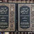 مختصر تفسير البغوي مجلدين