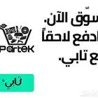 خذ الي تبي وقسطها على تابي