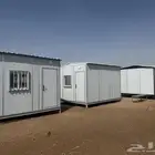 مصنع بيوت جاهزه وغرف وبركسات متجدده وجديده