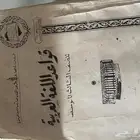 مناهج دراسية قديمة