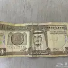 ريال الملك فهد