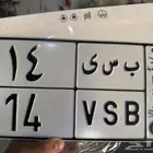 لوحه مميزه ب س ى - 14