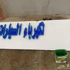 لوحه ورشه للبيع