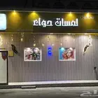 صالون متكامل للتقبيل