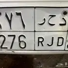 د ح ر 276