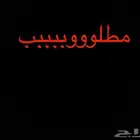 مطلوب خلفتين