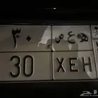 لوحة 30 خصوصي للبيع