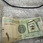ريال الملك عبدالله رحمه الله توقيع الخليفي نادر جدا