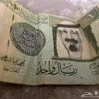 ريال الملك عبدالله