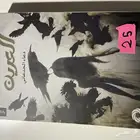 العرين كتاب مستعمل نضيف