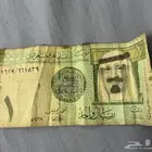 للبيع ريال الملك عبدالله