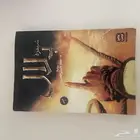 رواية بلال -كتب