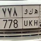 لوحه سياره