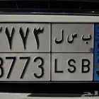 لوحة نقل (قفل) ب س ل 3773