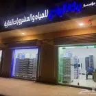 مؤسسة بركة الوادي للمياه والمشروبات الغازية