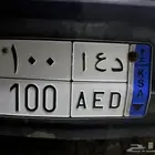 لوحة مميزه حروف وارقام 100 ( نقل )