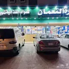 للبيع تموينات النسيم الشرقي