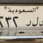 لوحة سيارة رمز ( س ل ر 232 ) مناسبة لسيارات نوع مرسيدس SLR