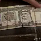 ريال سعودي