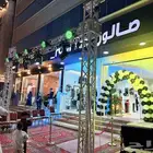 افتتاحات وتنسيق الافتتاح المحلات