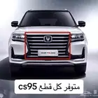 قطع غيار cs95