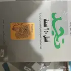 كتاب نجد قبل 250 سنة