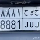 لوحة ح و ح 8881