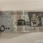 خمس مئة الملك عبدالله