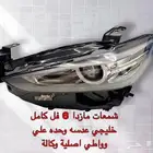 شمعات مازدا 6 خليجي فل كامل اصلي وكالة لأصحاب الأستاندر