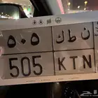لوحة سيارة مميزة خصوصي (ن ط ك -505