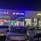 مطعم لتقبيل