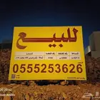 للبيع ارض تجارية في حي المهدية