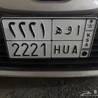 لوحه ا و ه 2221 مميزه