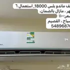 مكيف ماندو بلص سبليت بارد فقط