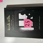 روايه حالات نادره   مستعمل نضيف
