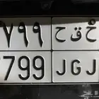 للبيع لوحة 7799
