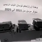 ازرار تحكم زجاج هيونداي توسان مفتاح زر الباب الرئيسي