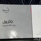دليل المالك مع كتيب الصيانه مع حافظه لنيسان باترول 2005