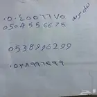 رقم سوا مميز