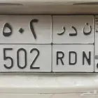 لوحة للبيع 502 ن د ر