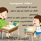 معلمه تجي لين البيت سكاكا حي الدهيمان تدريس تاسيس من الصفر