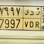 للبيع لوحه مميزه ر د ئ 7997